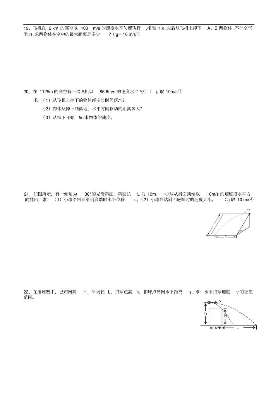 (完整版)平抛运动测试题及答案_第3页