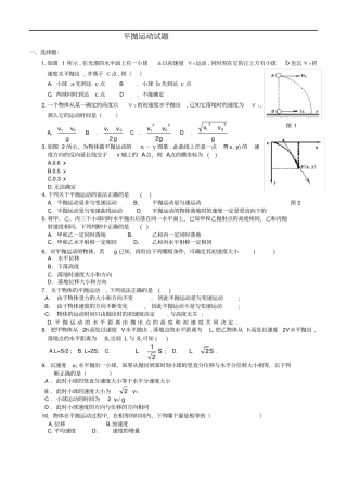 (完整版)平抛运动测试题及答案