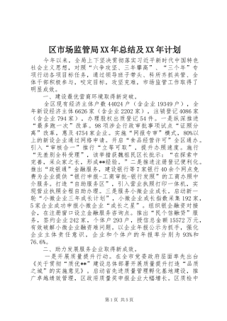 区市场监管局总结及计划