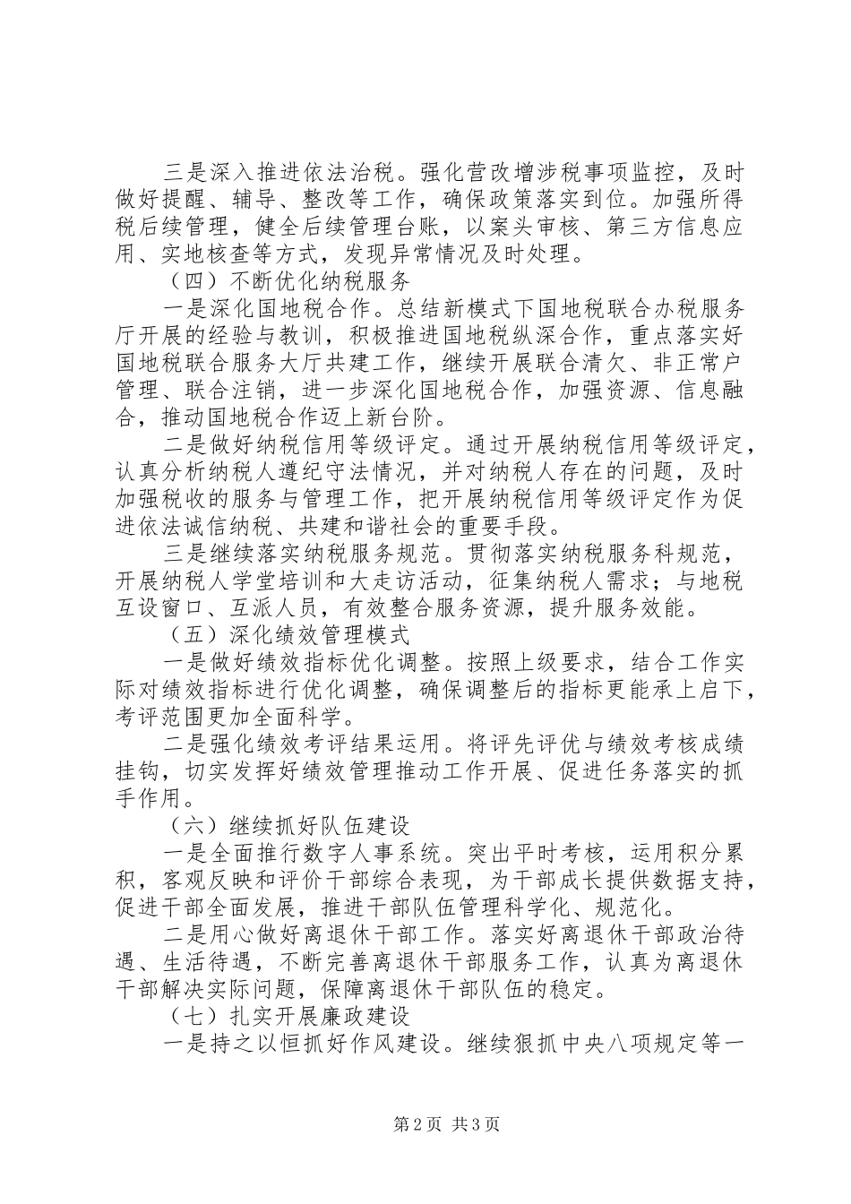 县国税局工作计划_第2页