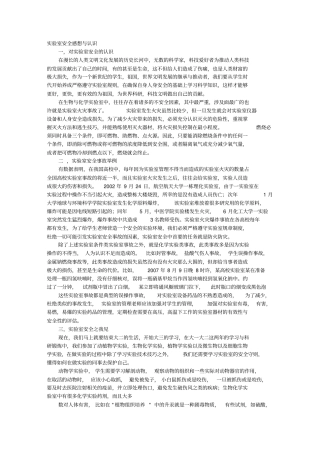实验室安全学习心得