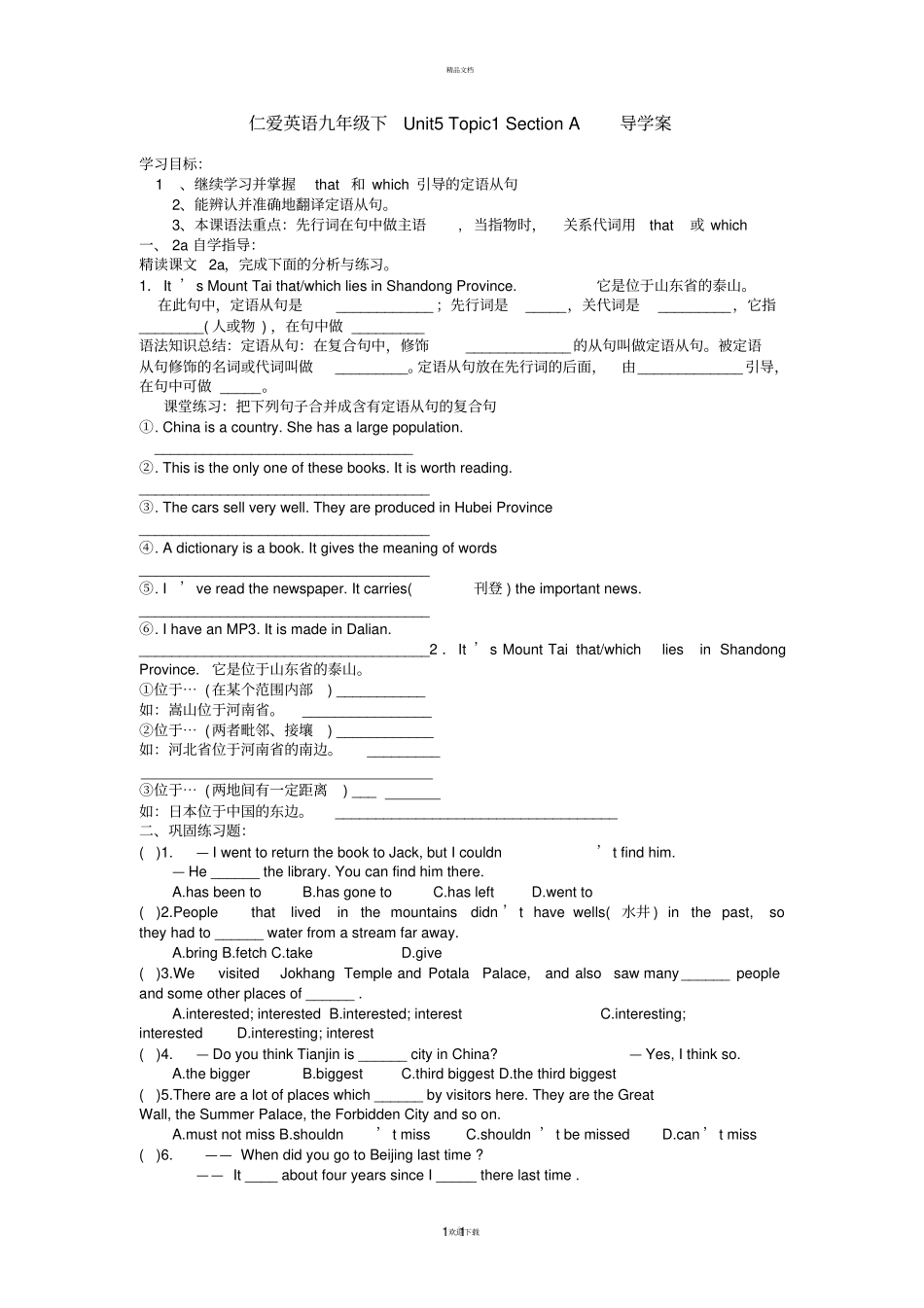 仁爱英语九年级下Unit5-Topic1-Section-A-导学案_第1页