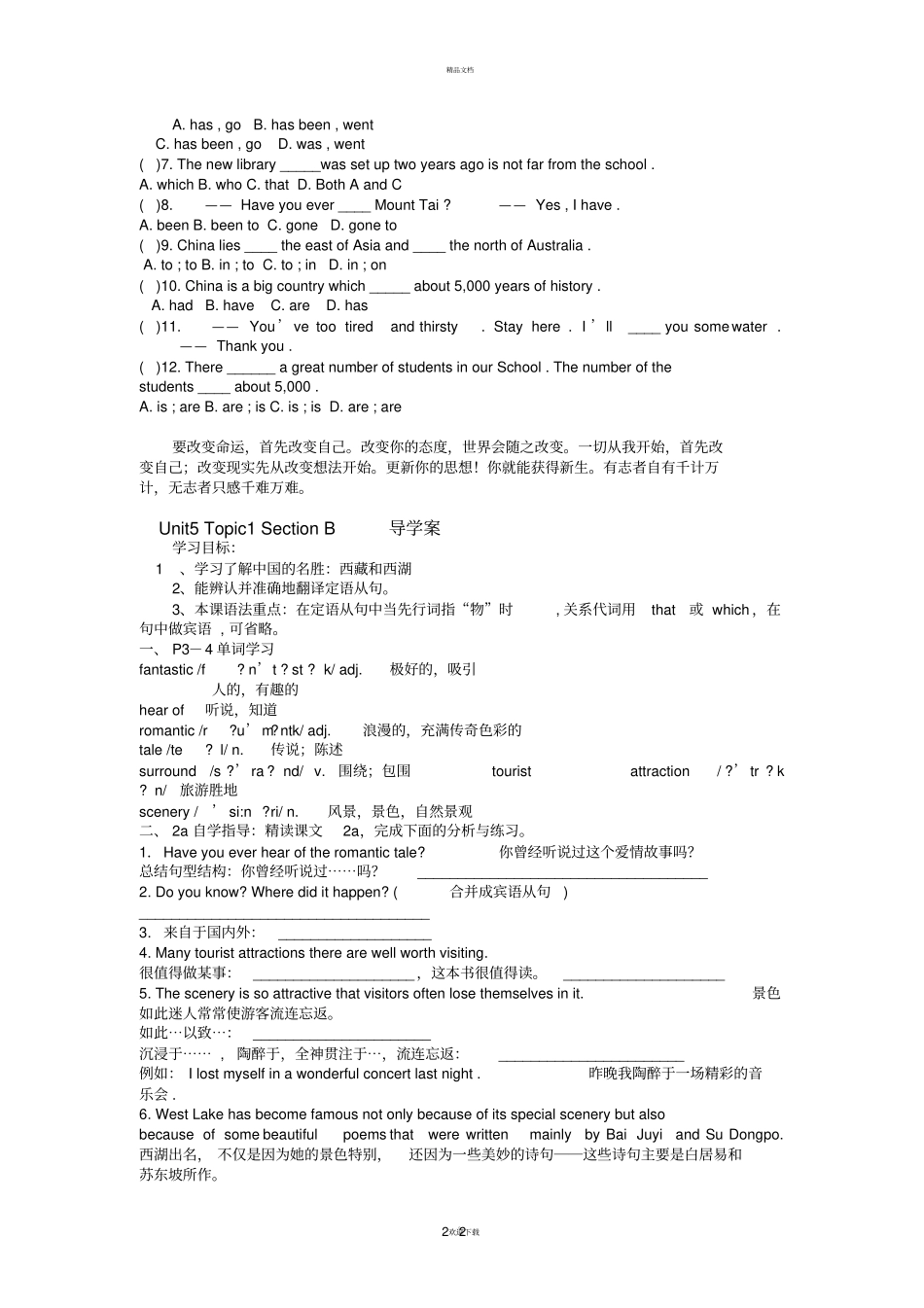 仁爱英语九年级下Unit5-Topic1-Section-A-导学案_第2页