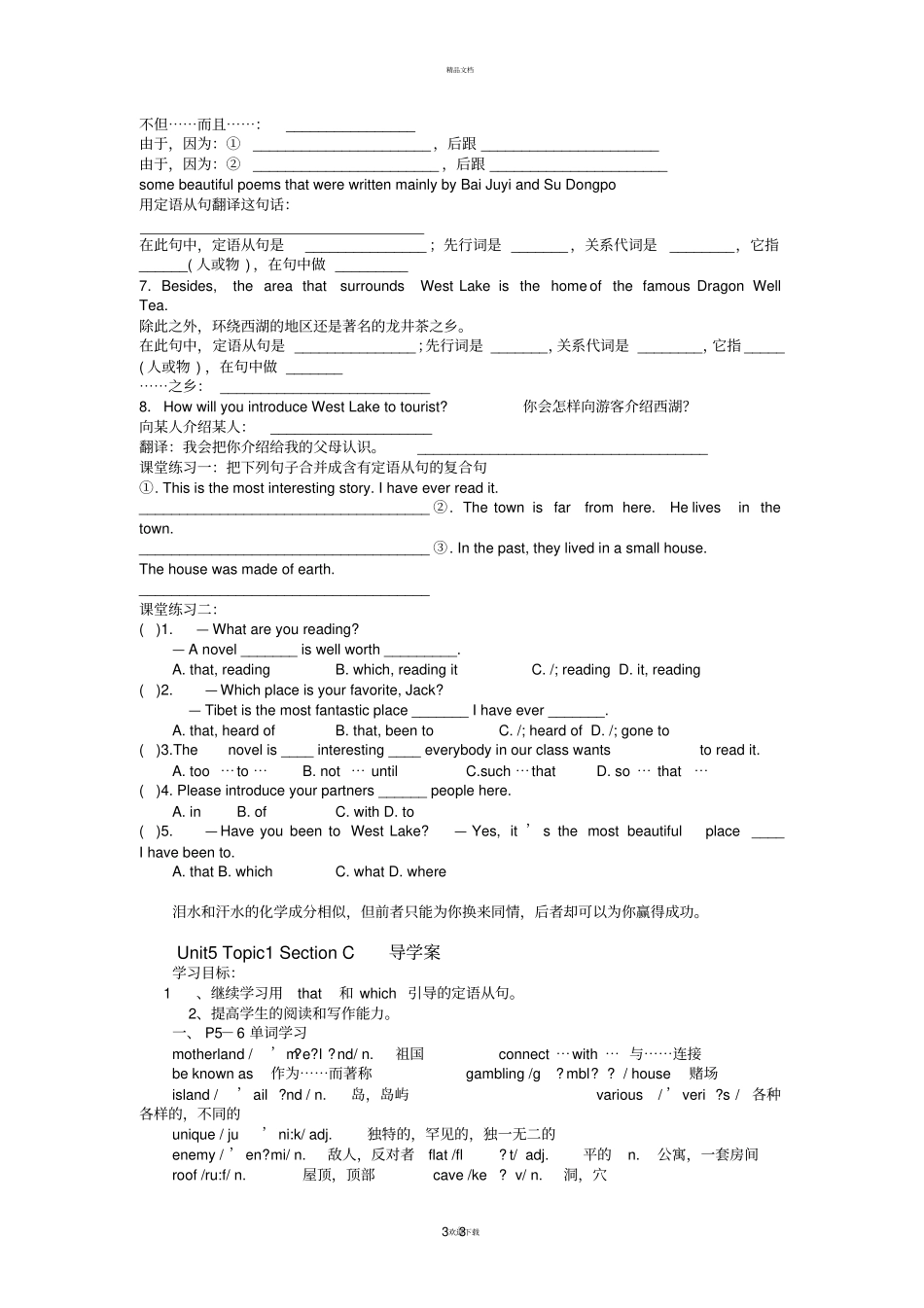 仁爱英语九年级下Unit5-Topic1-Section-A-导学案_第3页