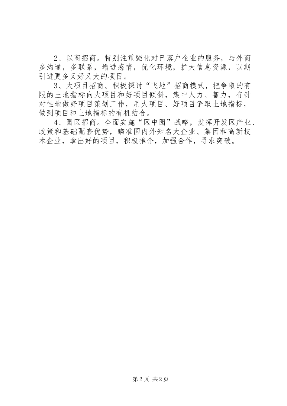 县招商办工作思路_第2页