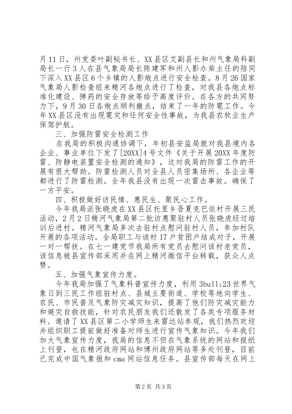 县气象局工作总结及工作计划_第2页