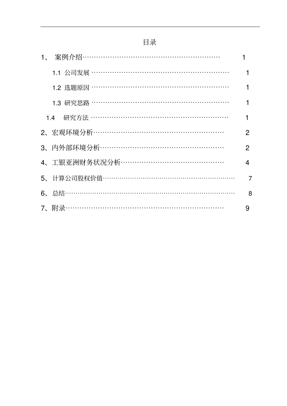 中国工商银行亚洲共10页_第2页