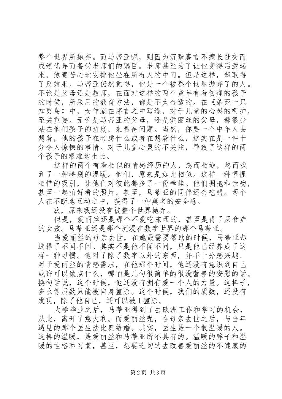 质数的孤独读后感字_第2页