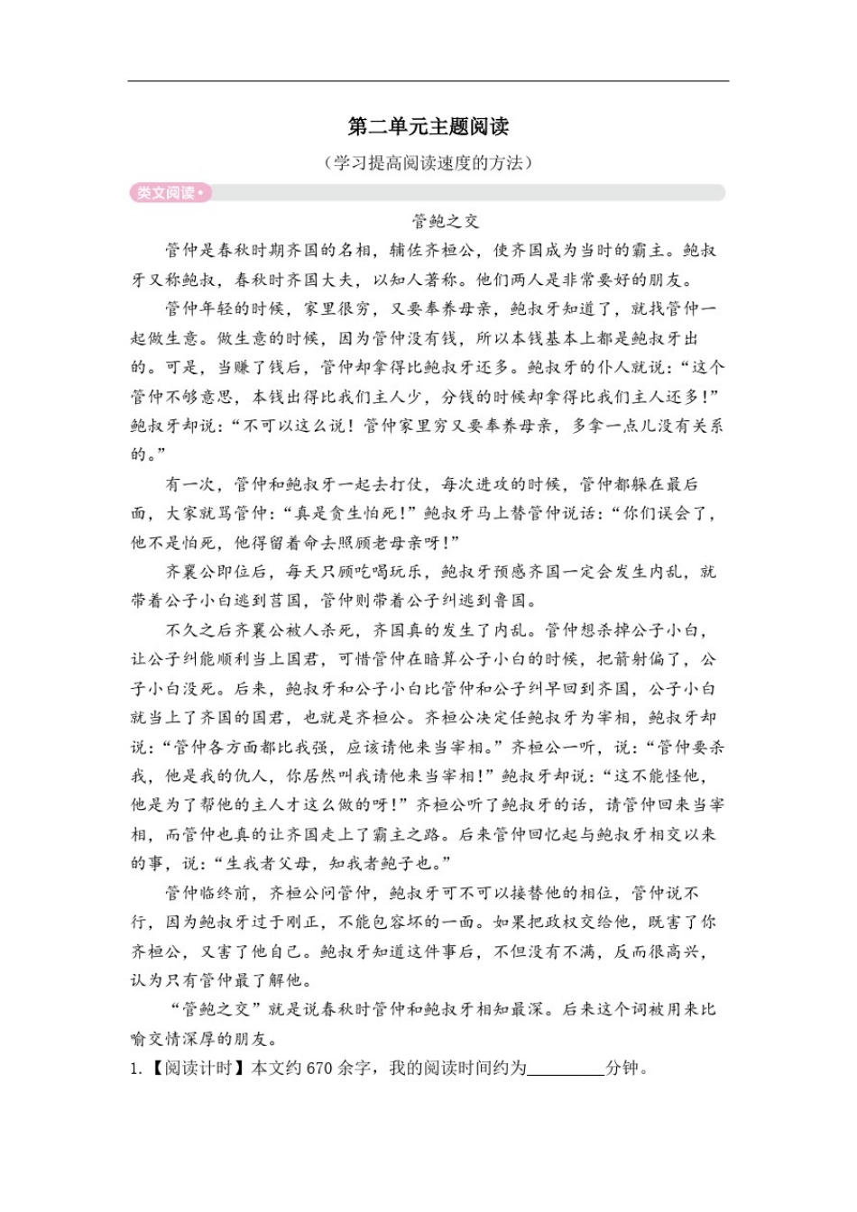 1454.部编版五年级语文上册第二单元主题阅读_第1页