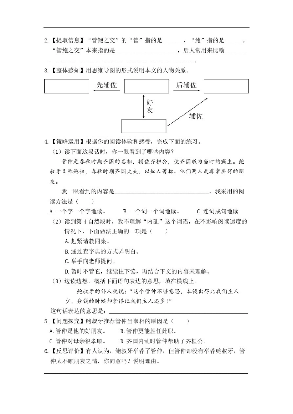 1454.部编版五年级语文上册第二单元主题阅读_第2页