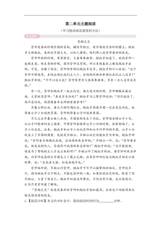 1454.部编版五年级语文上册第二单元主题阅读