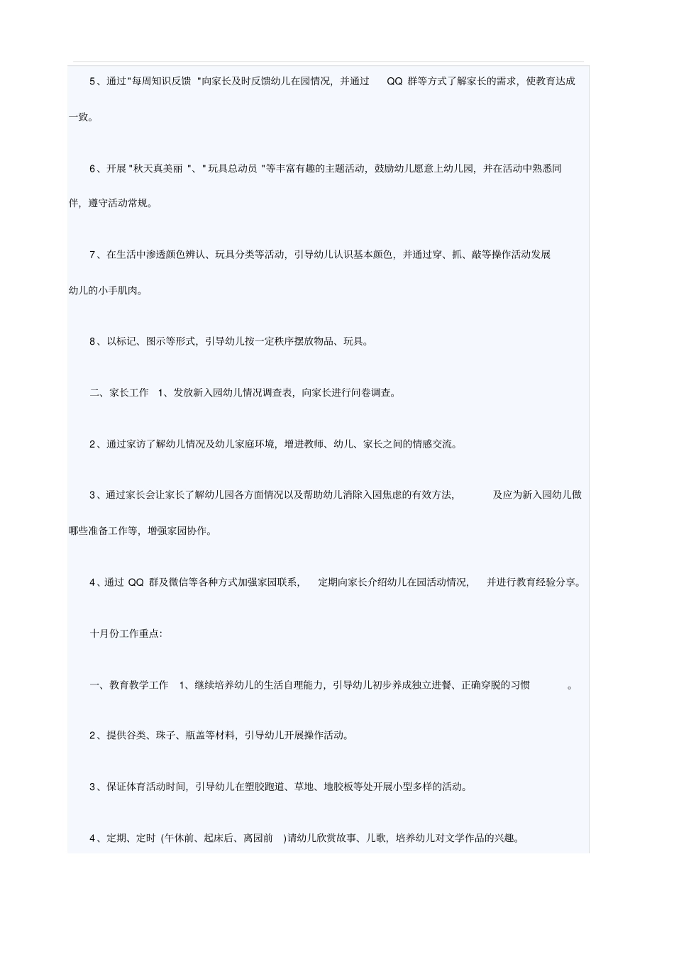 幼儿园小班上学期班主任工作计划_第3页