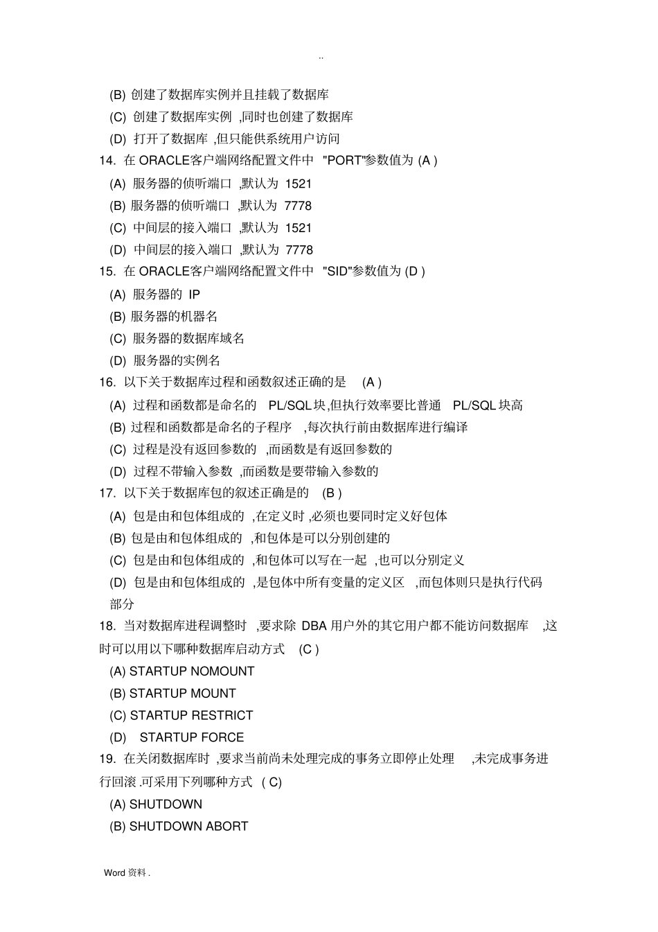 数据库应用技术复习试题_第3页