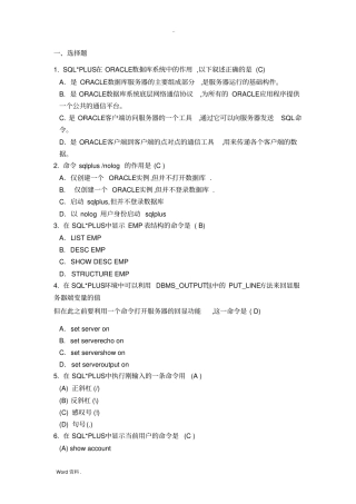 数据库应用技术复习试题