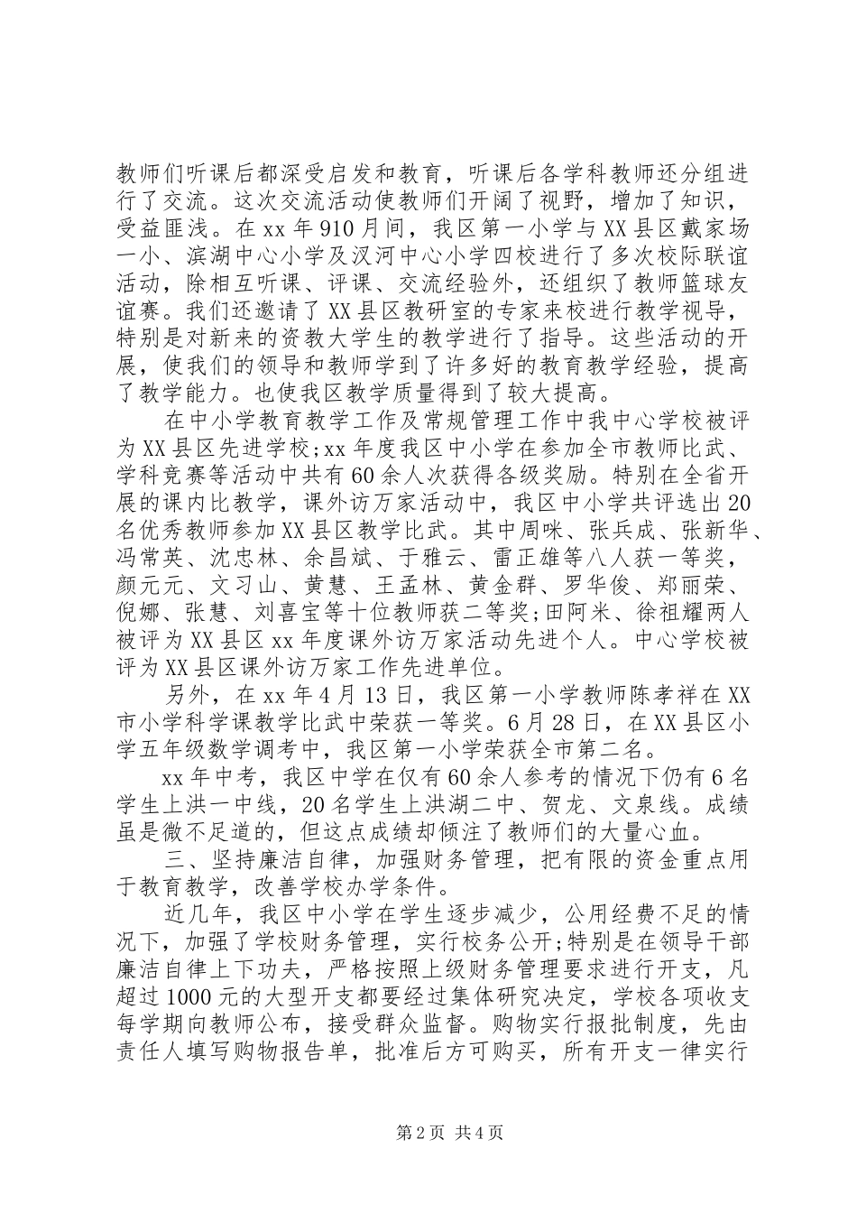 校长个人述职述廉报告_第2页