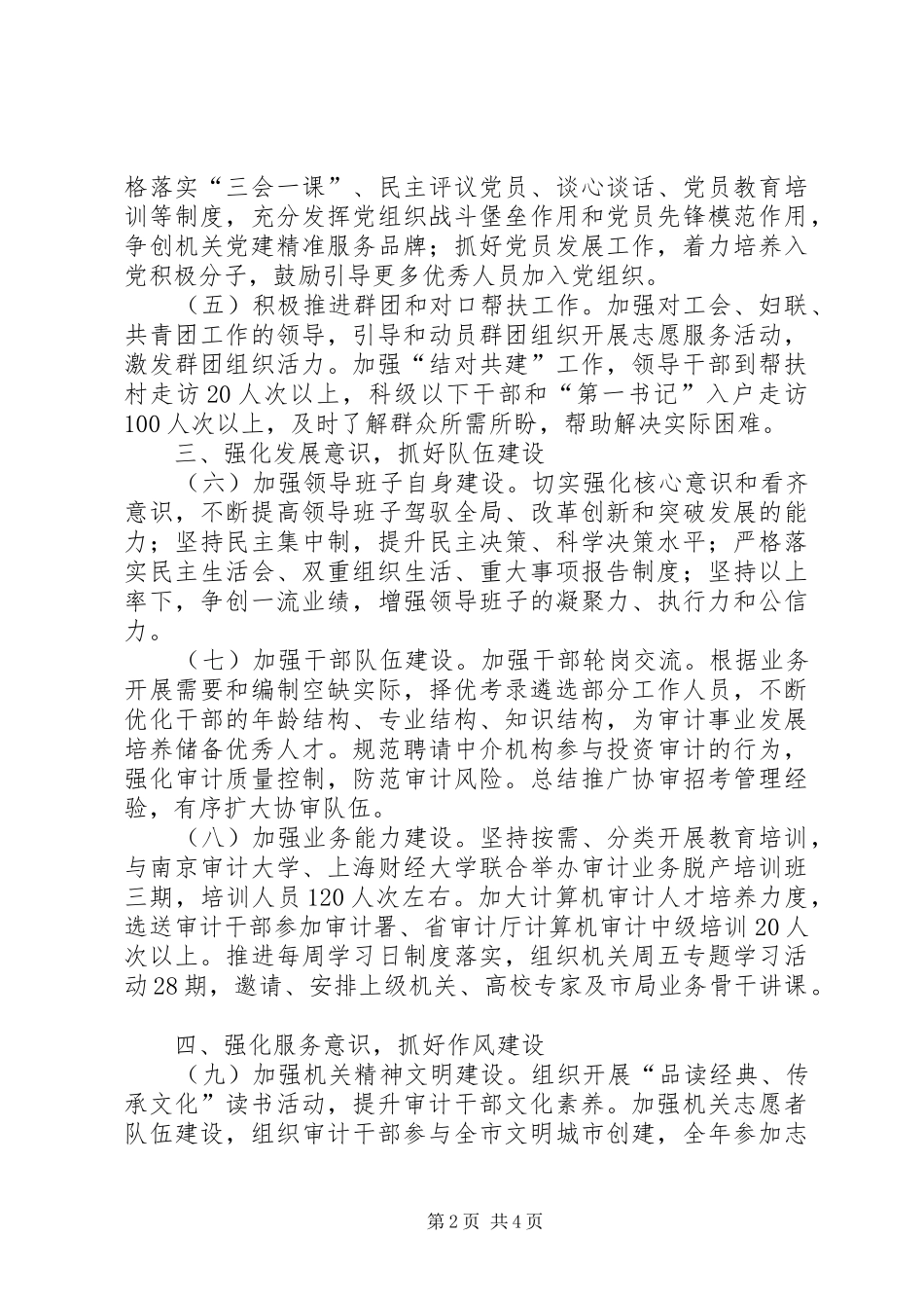 审计局党建工作要点范文_第2页