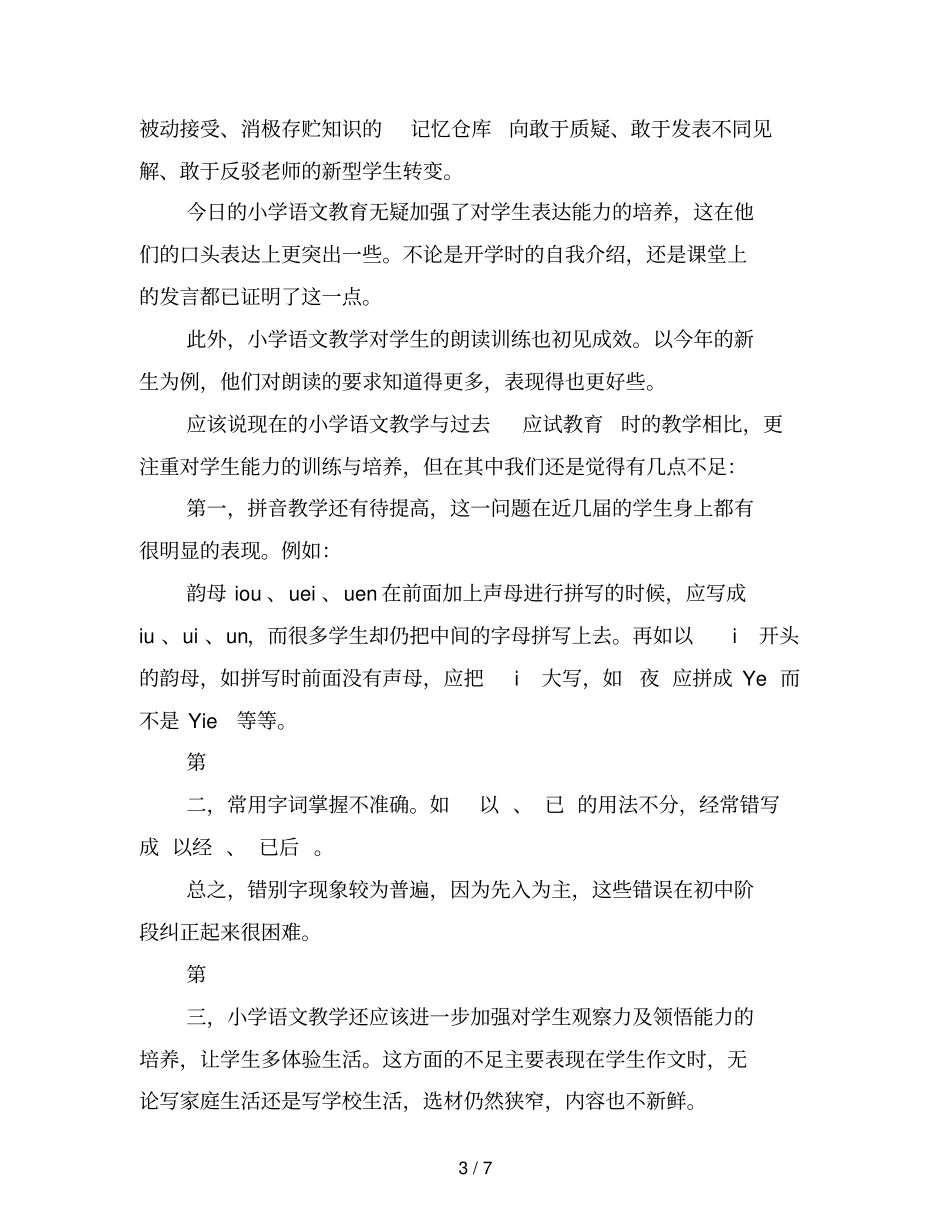 小学语文教师教学心得体会6篇(最新篇)_第3页