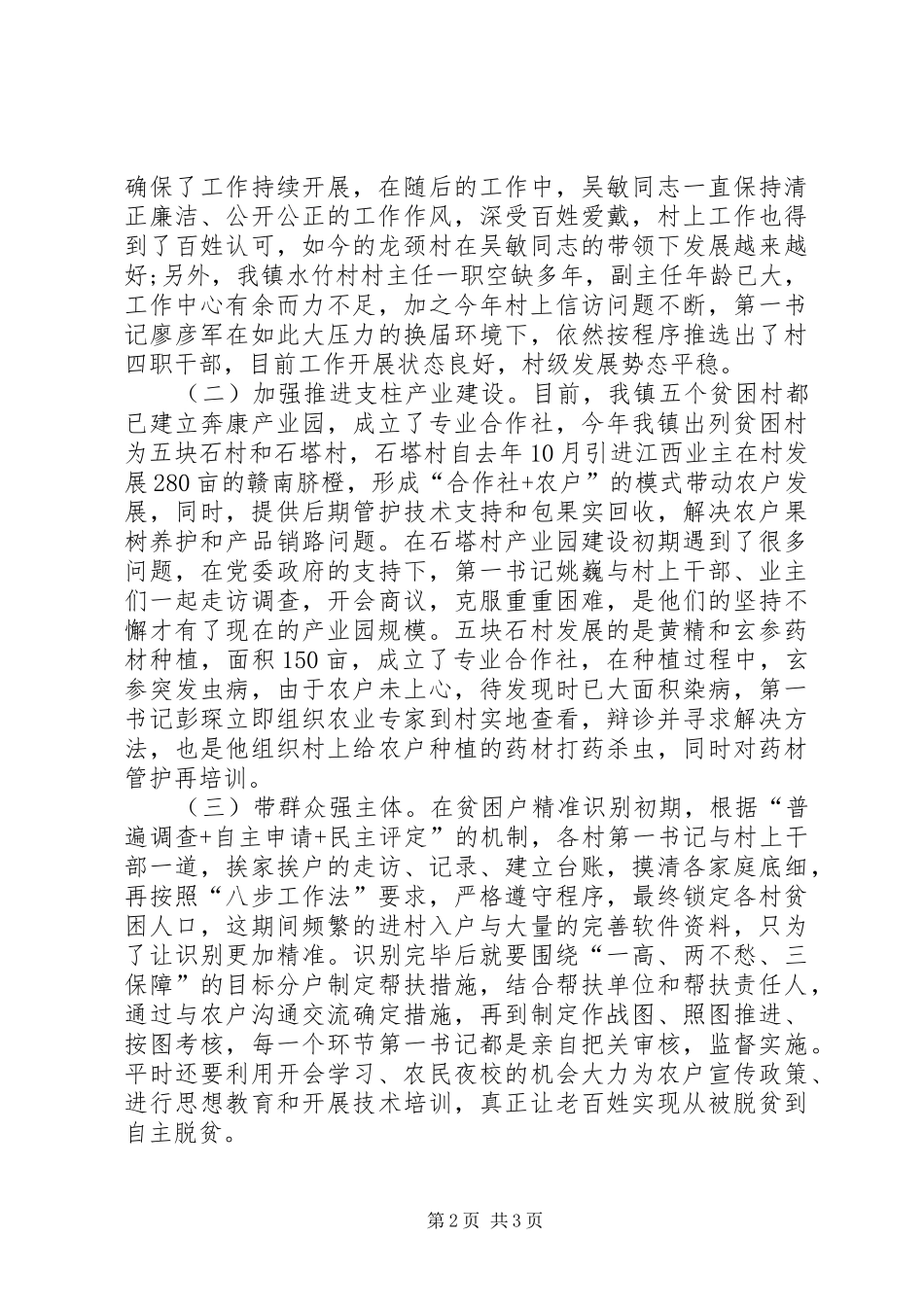 乡镇上半年五带五强工作总结_第2页