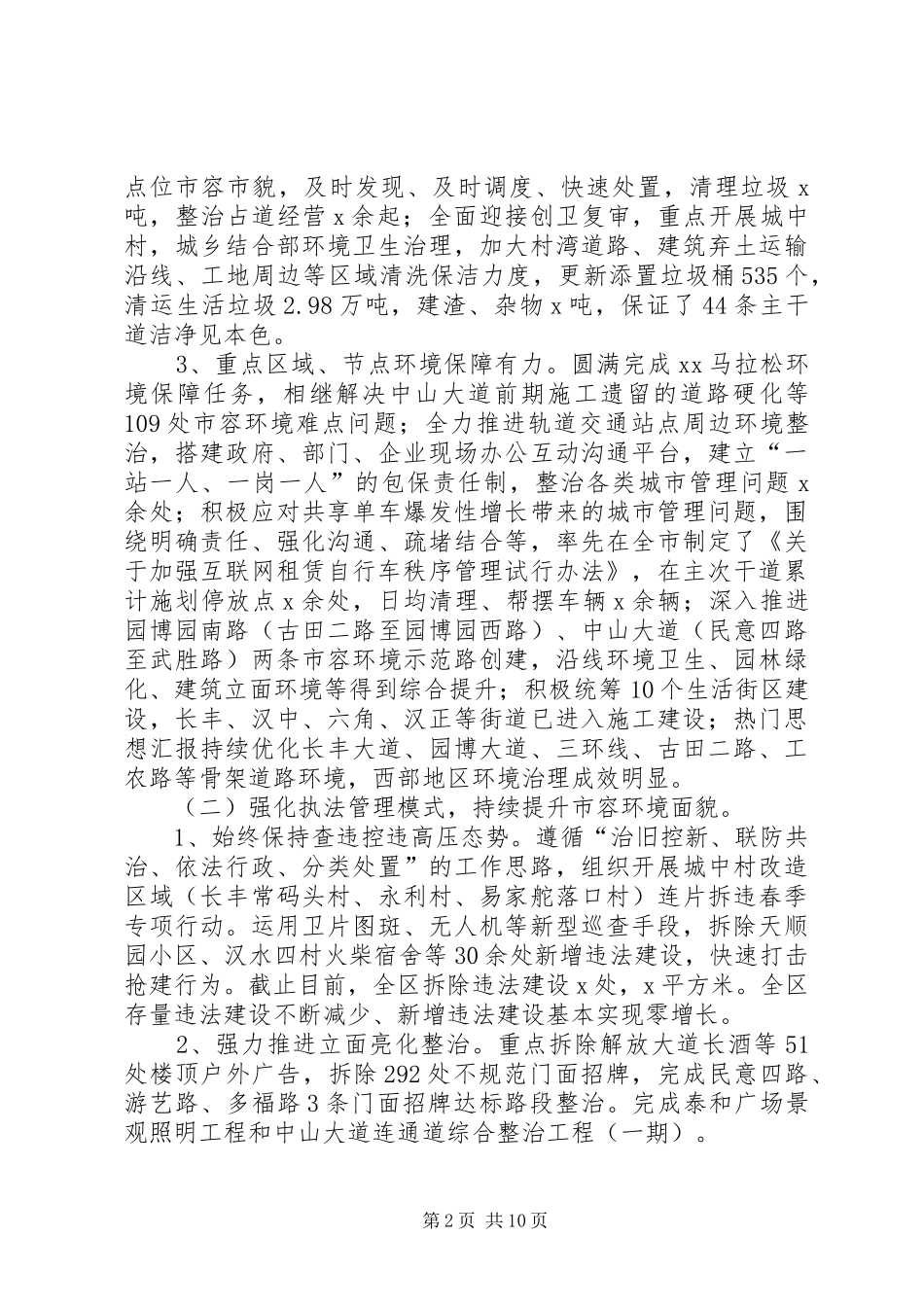 区交通局工作总结及工作思路_第2页