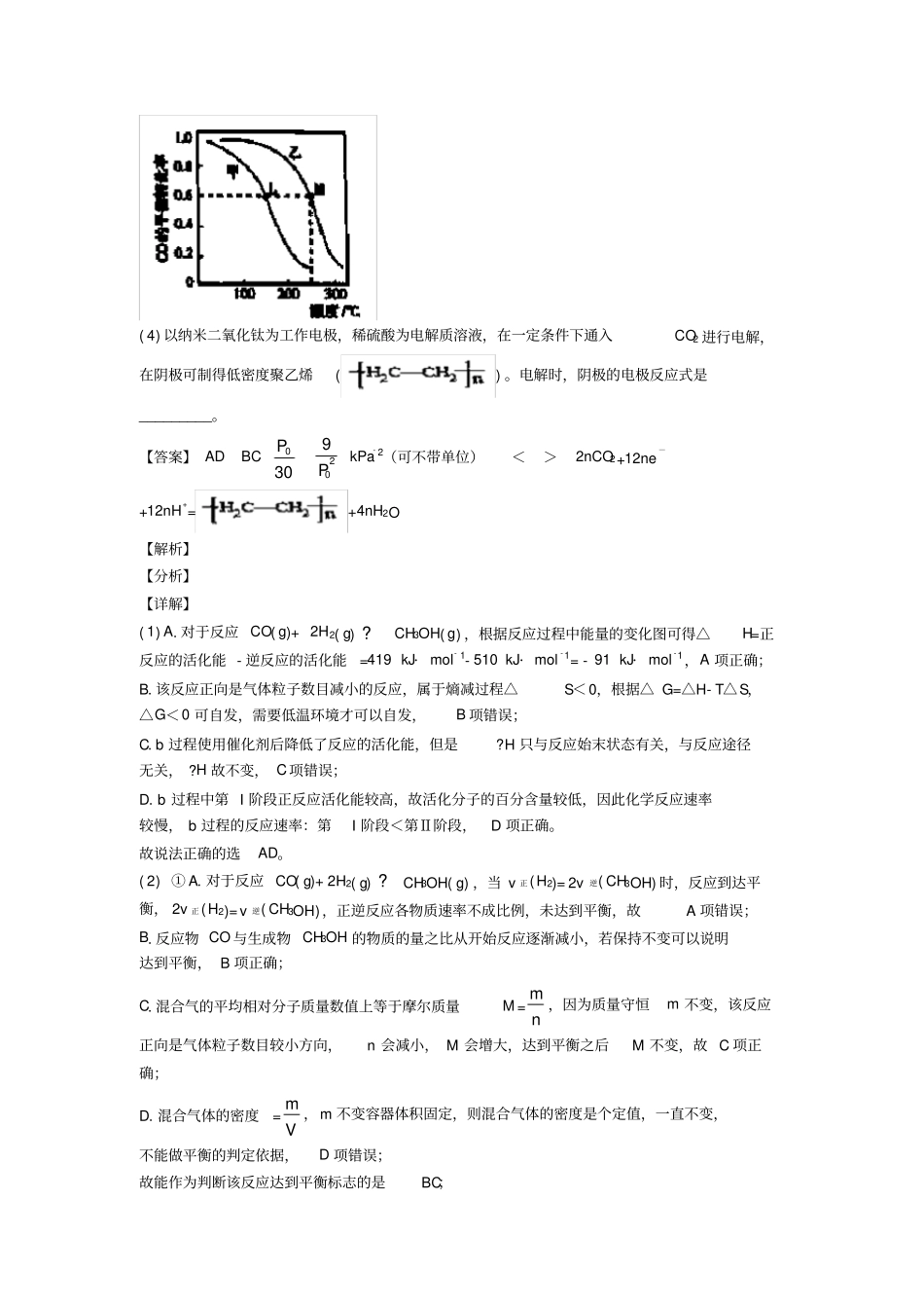 上海高考化学复习化学反应原理综合考查专项易错题_第2页