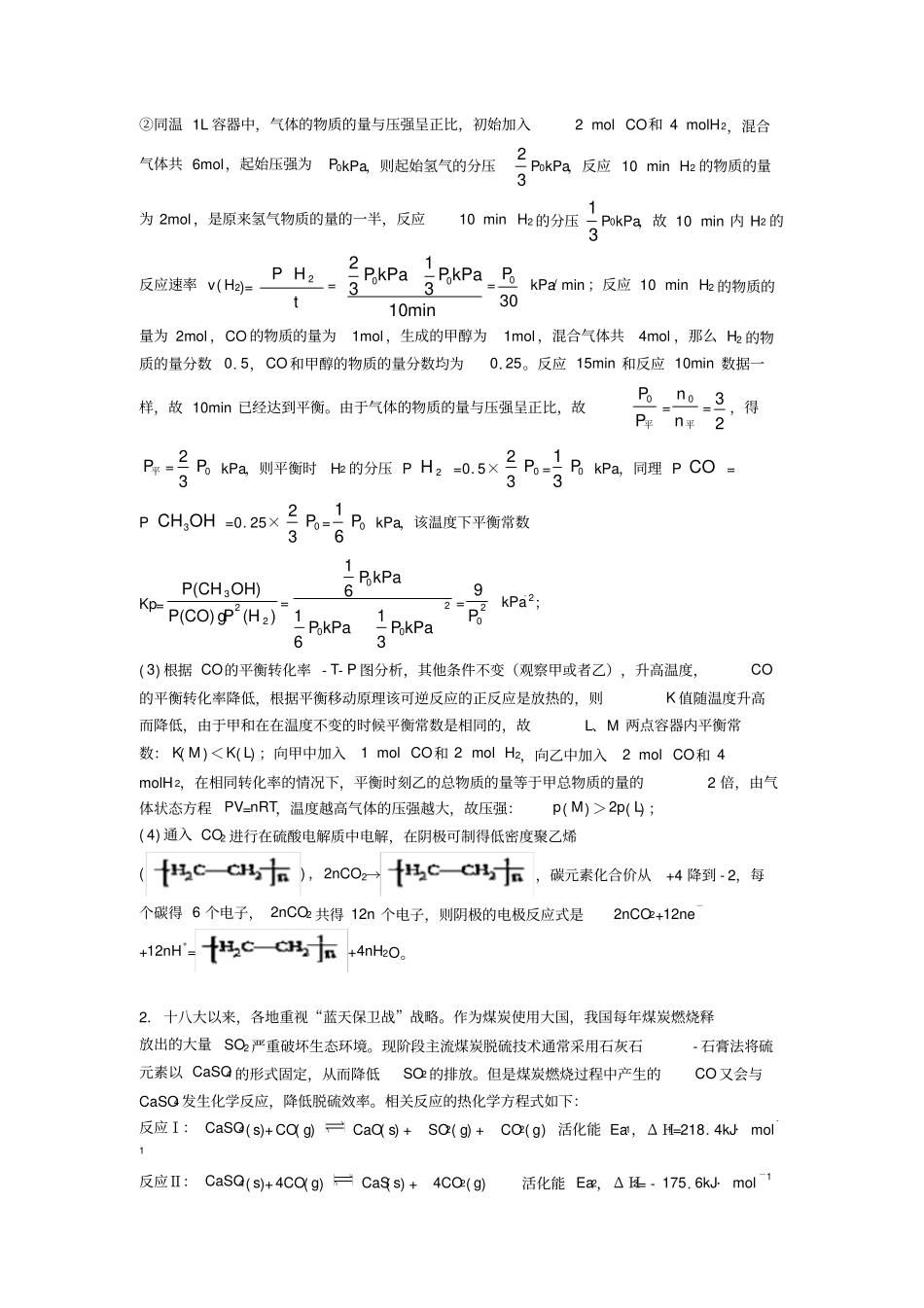 上海高考化学复习化学反应原理综合考查专项易错题_第3页