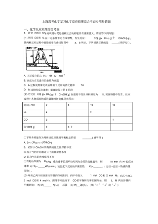 上海高考化学复习化学反应原理综合考查专项易错题