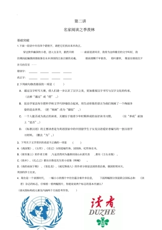 初中语文名家名篇现代文阅读之旅—季羡林阅读专题训练(无解析)