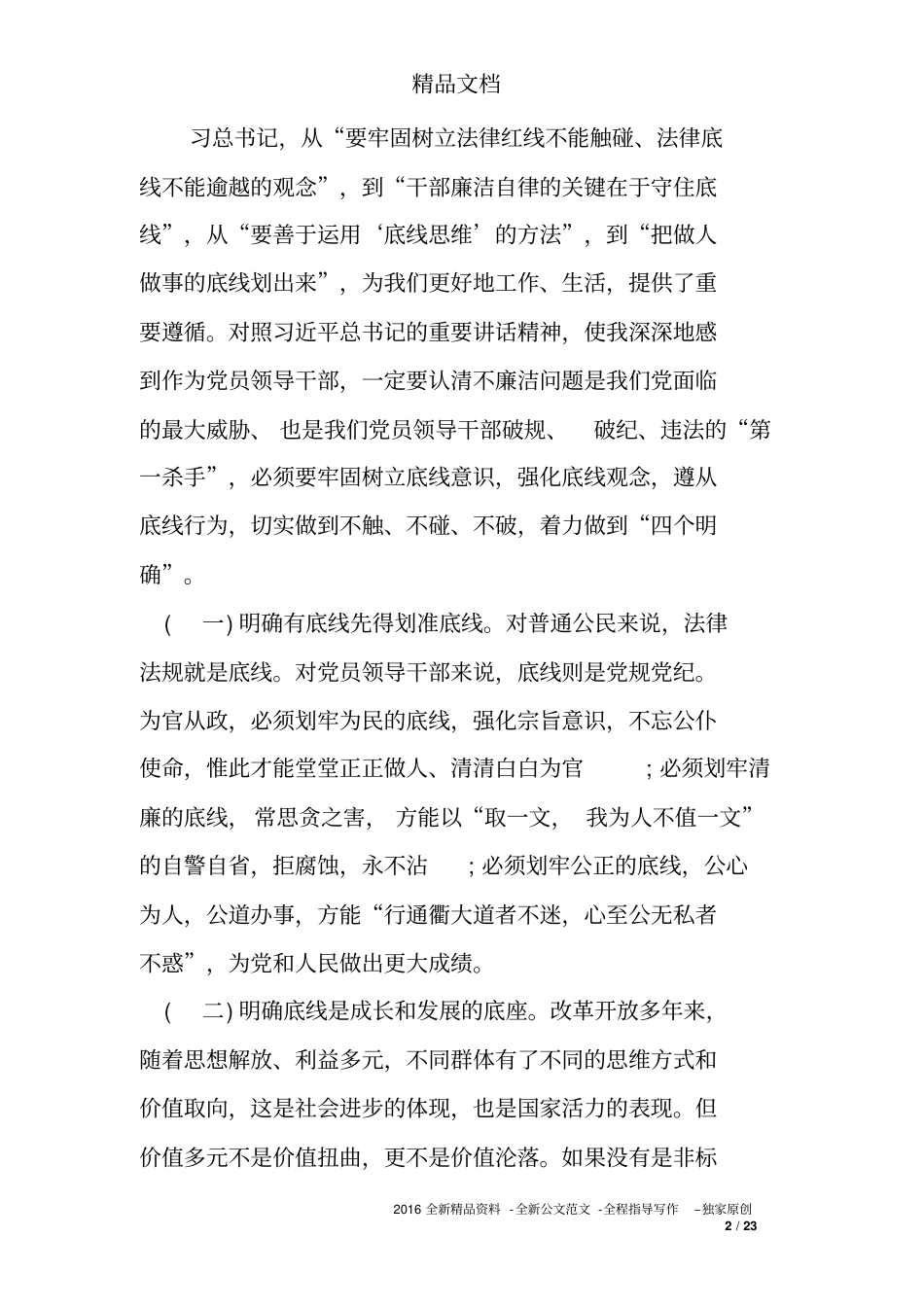 在发挥作用合格方面个人剖析材料_第2页