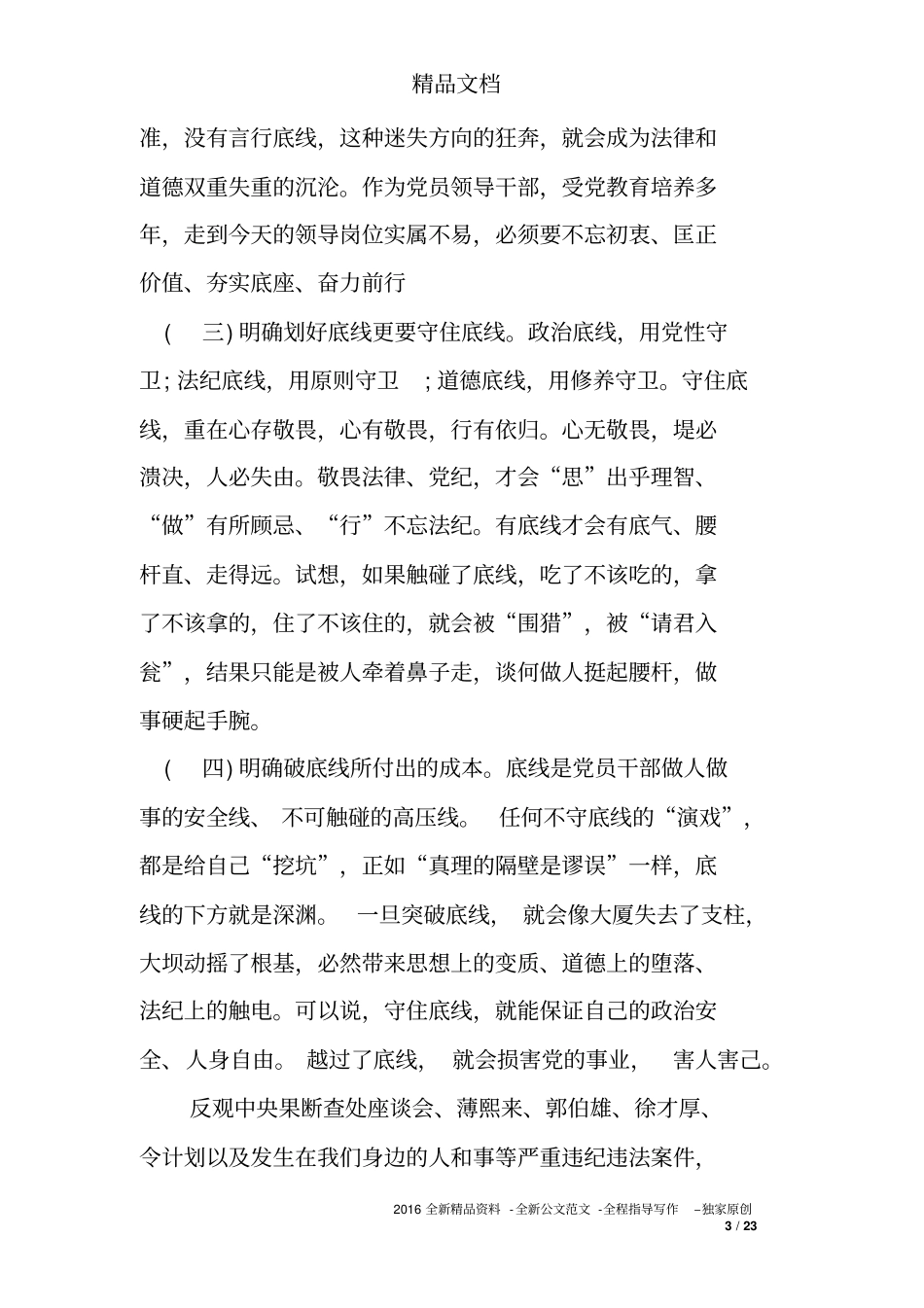 在发挥作用合格方面个人剖析材料_第3页