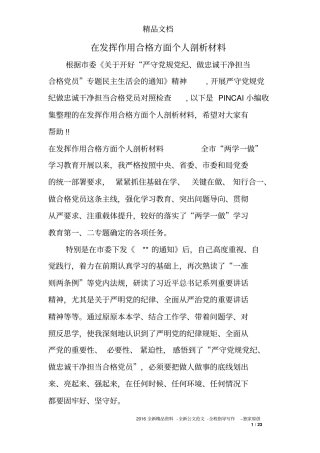 在发挥作用合格方面个人剖析材料