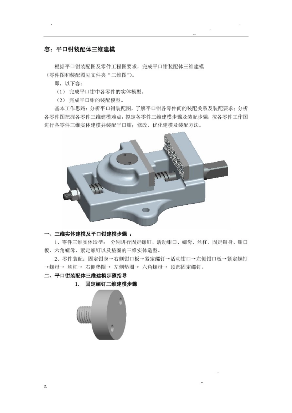 平口虎钳零件图_第1页