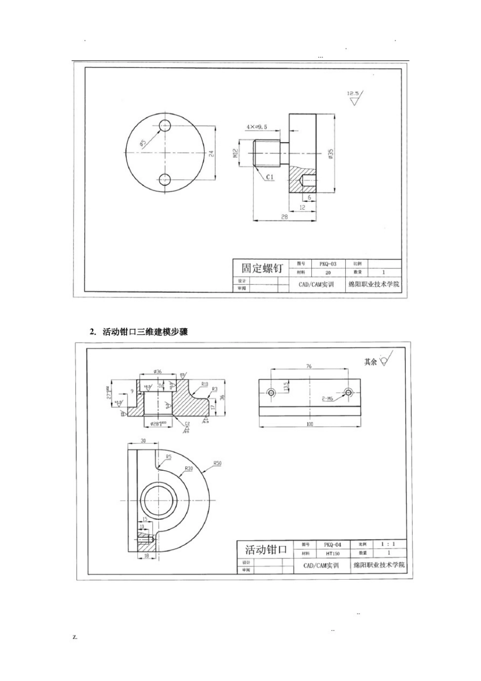平口虎钳零件图_第2页