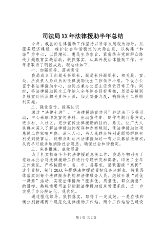 司法局法律援助半年总结