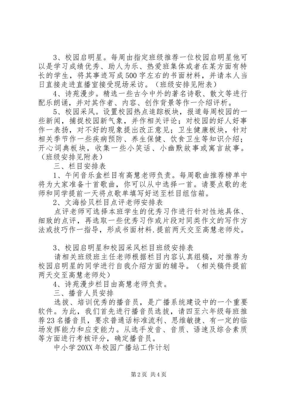 中小学校园广播站工作计划_第2页