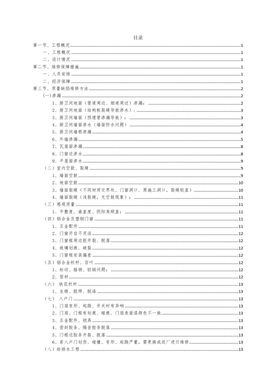 售后维修方案_第2页
