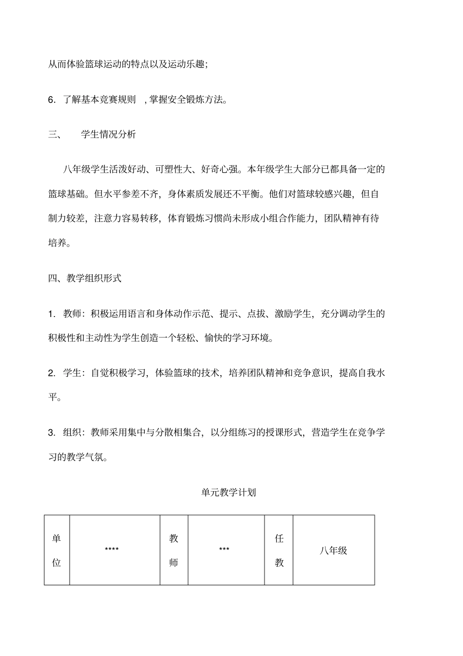 体育篮球教学设计教案_第2页