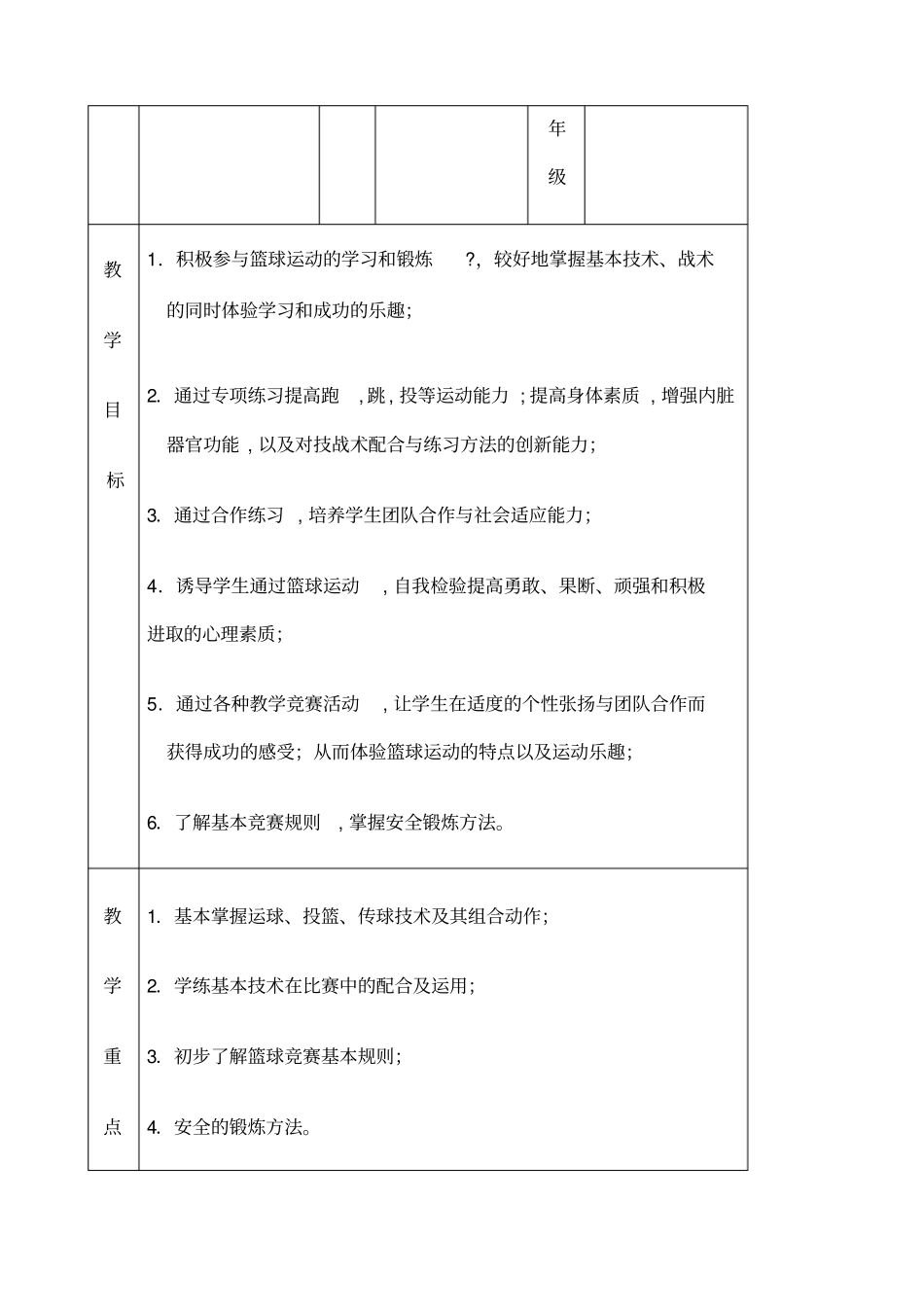 体育篮球教学设计教案_第3页