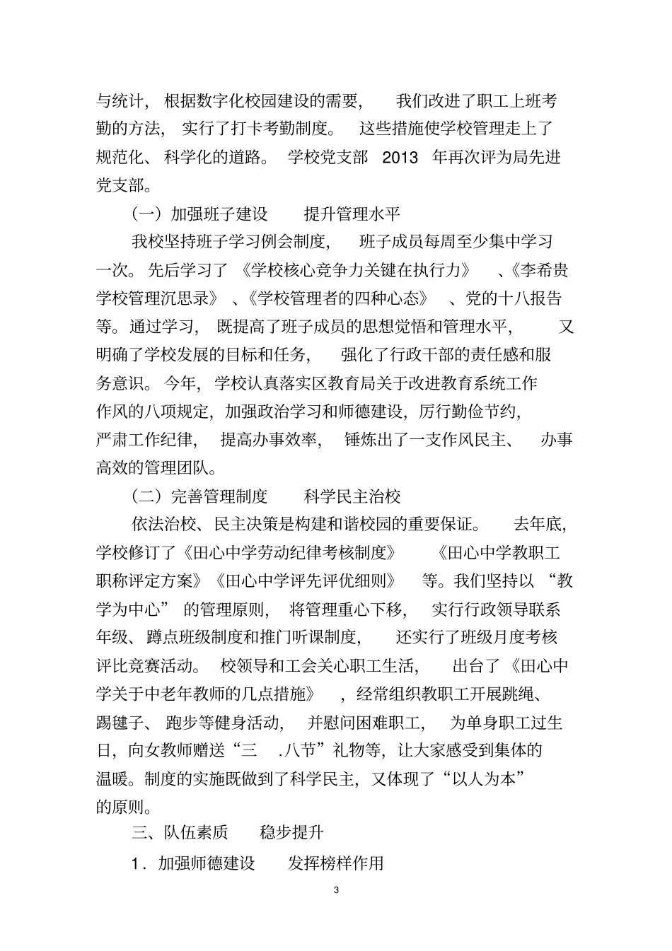在创优中促发展-在发展中铸品牌—田心中学迎接区办学水平过程评估情况汇报_第3页