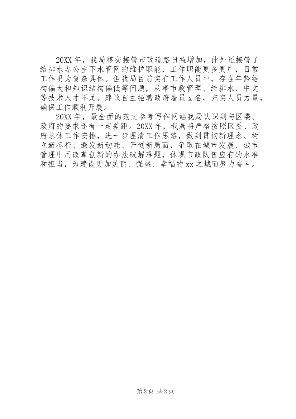 市政局主要工作思路_第2页