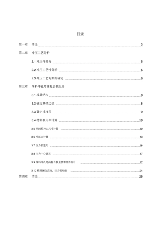 冲压模具设计L型弯曲件