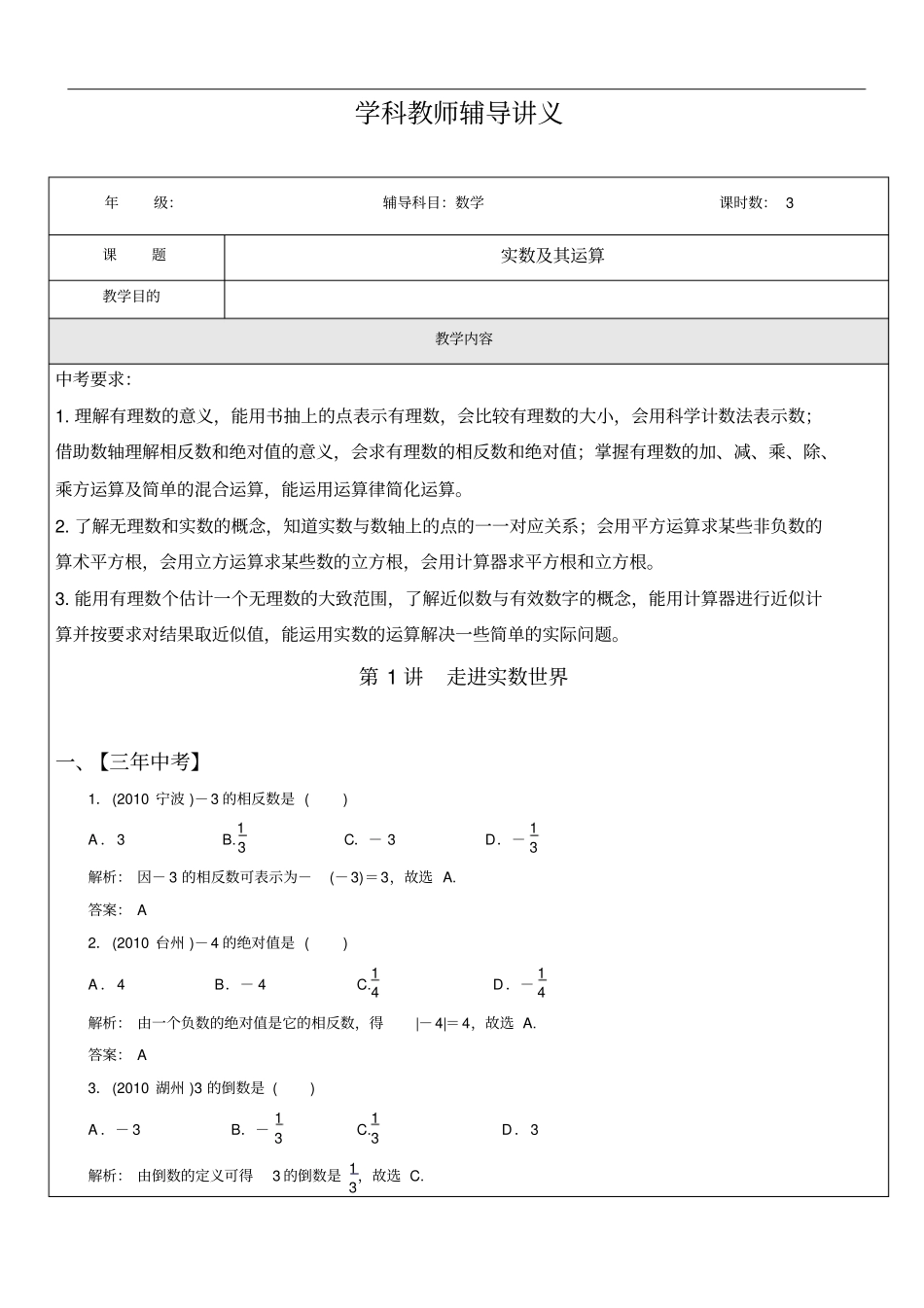 专题1实数及其运算_第1页