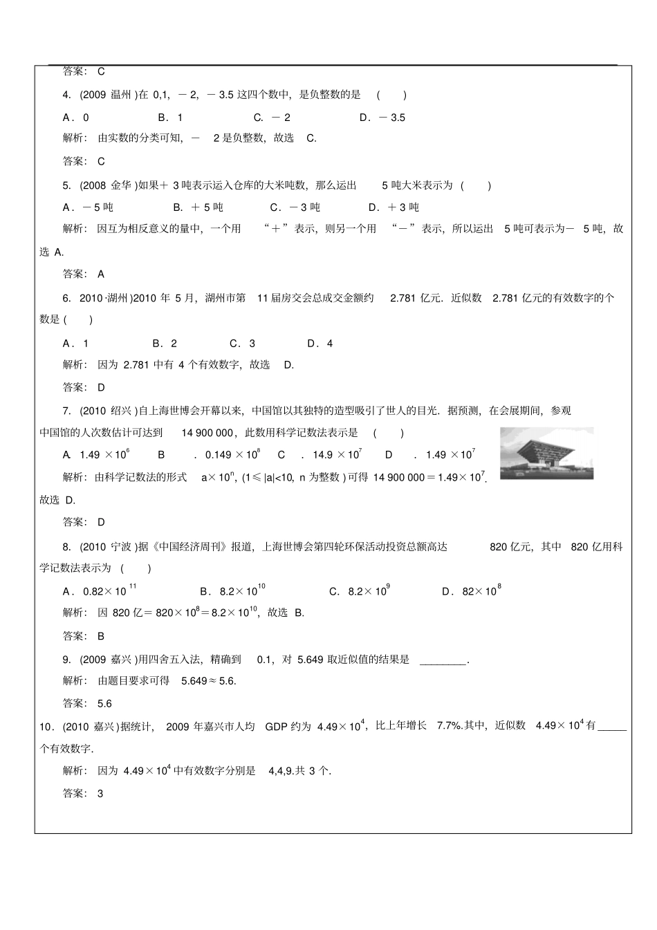 专题1实数及其运算_第2页