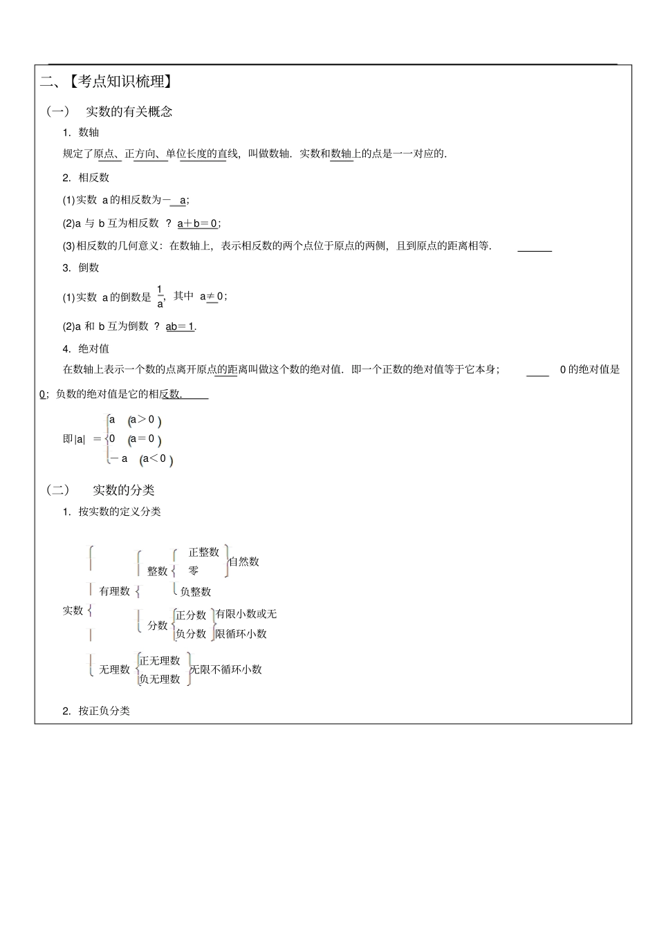 专题1实数及其运算_第3页