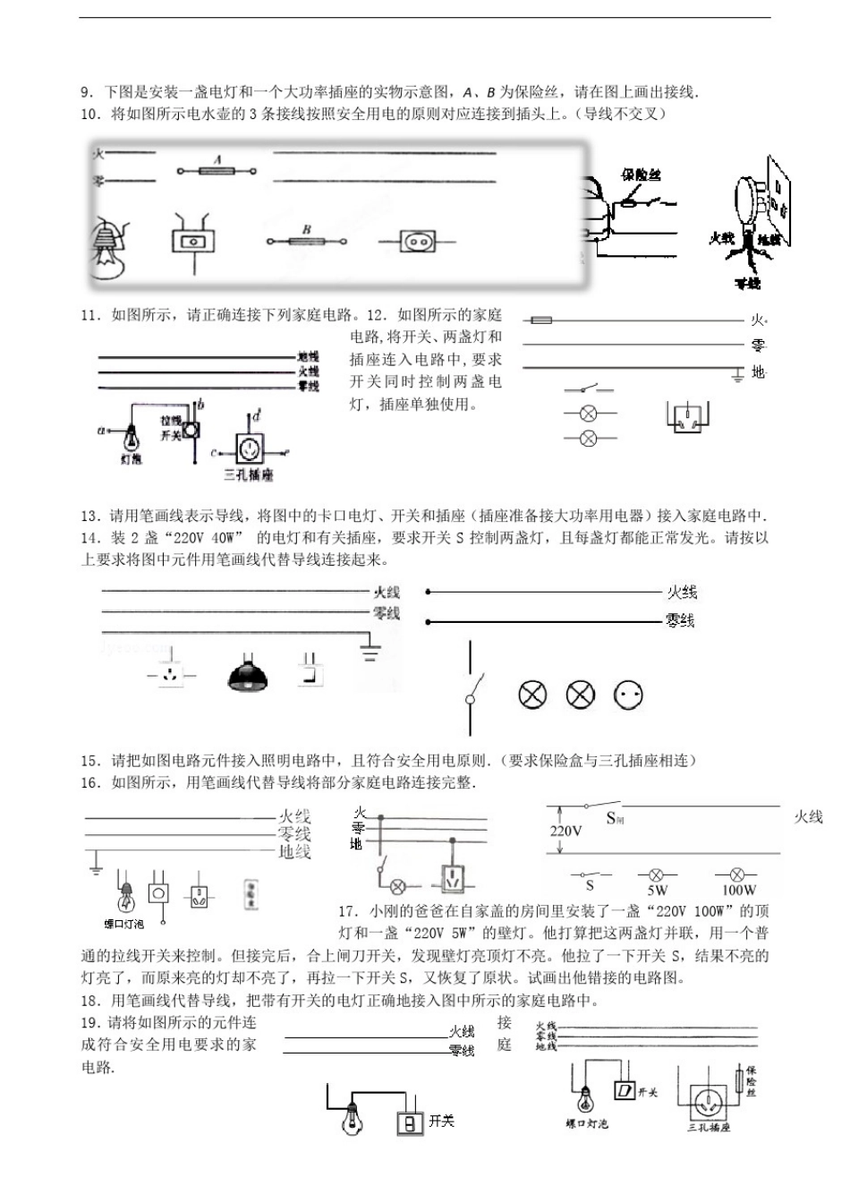 安全用电作图_第2页