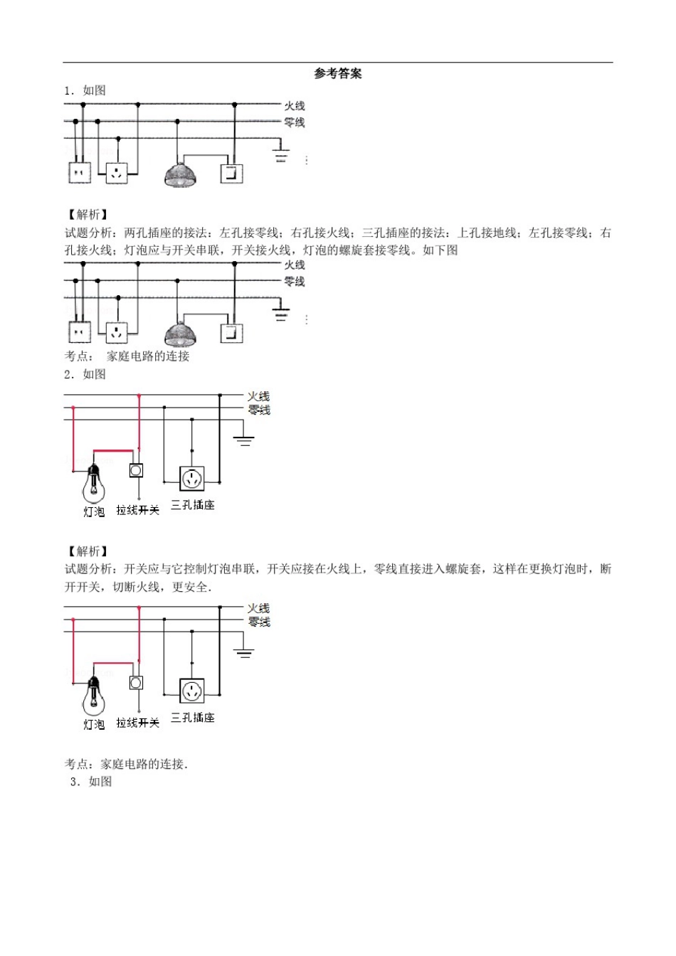 安全用电作图_第3页