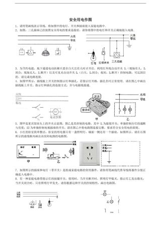 安全用电作图