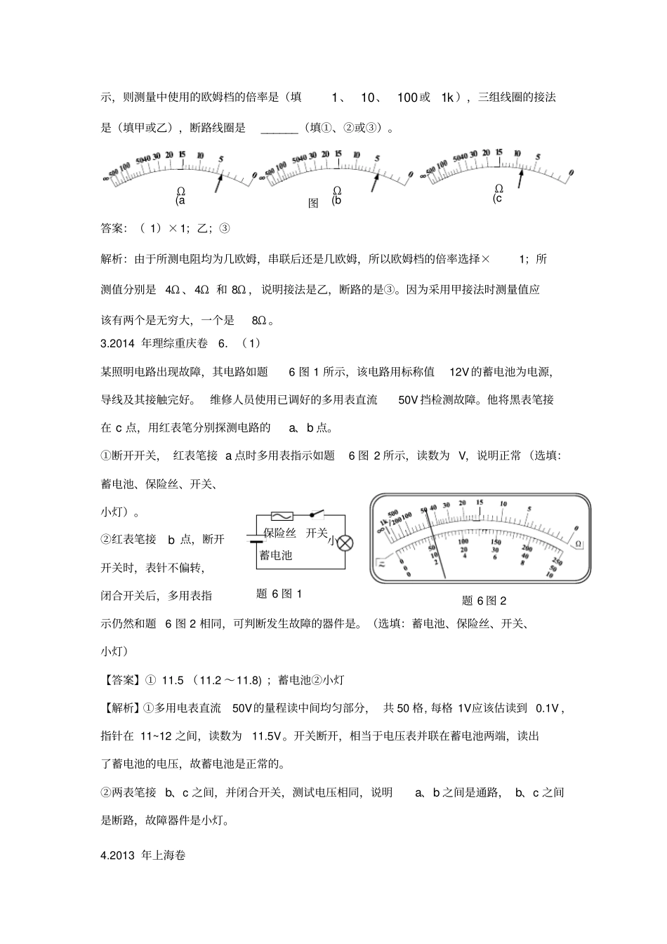 2011-2018年高考物理试卷分类汇编：87.练习使用多用表_第2页