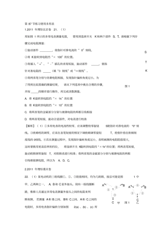 2011-2018年高考物理试卷分类汇编：87.练习使用多用表