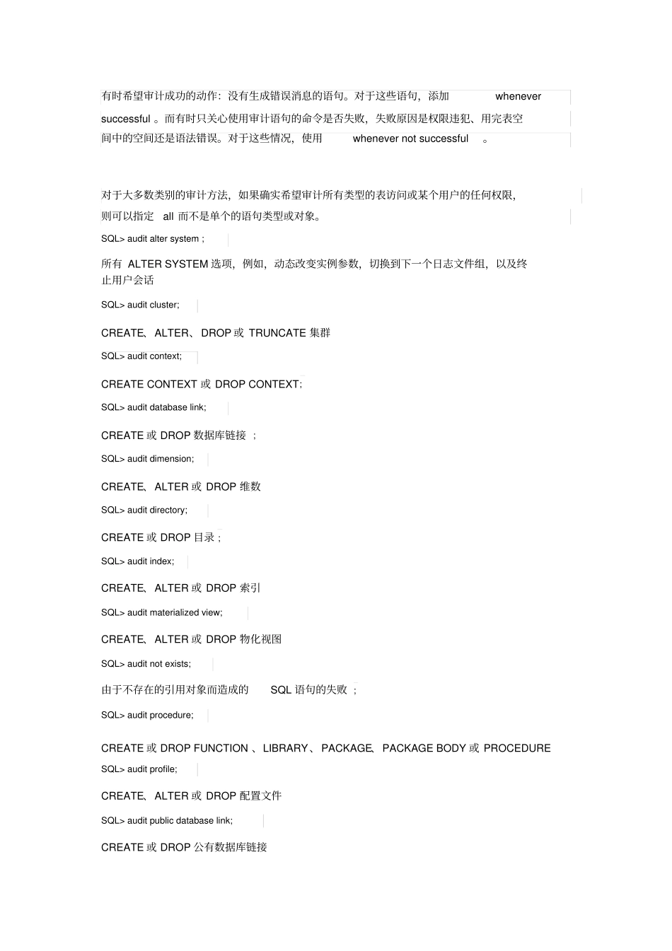 (完整版)数据库审计全_第2页