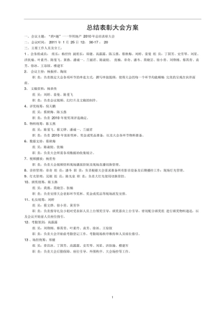 总结表彰大会方案